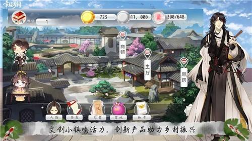 幸福乡村