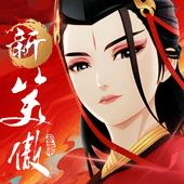 新笑傲江湖M