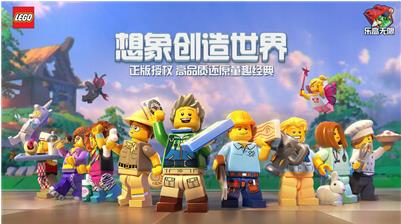 乐高无限
