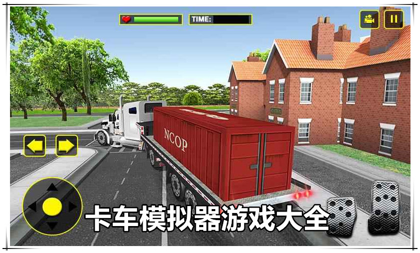 卡车模拟器游戏