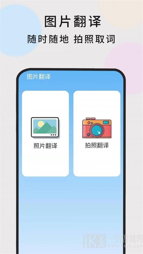 英语随时翻译
