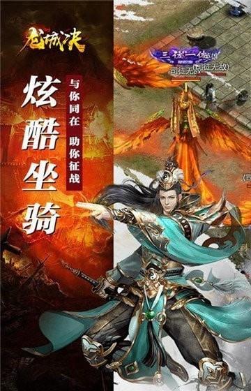 龙城纷争传奇