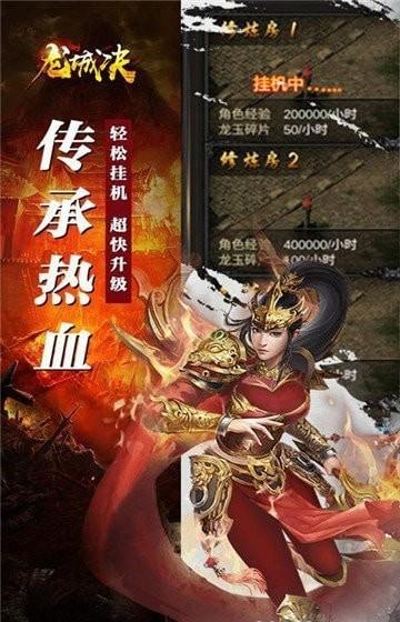 龙城纷争传奇