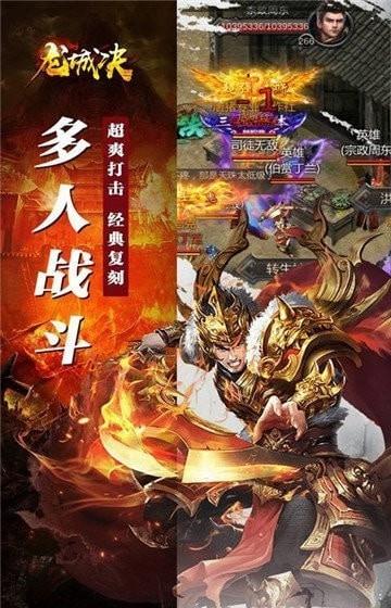 龙城纷争传奇