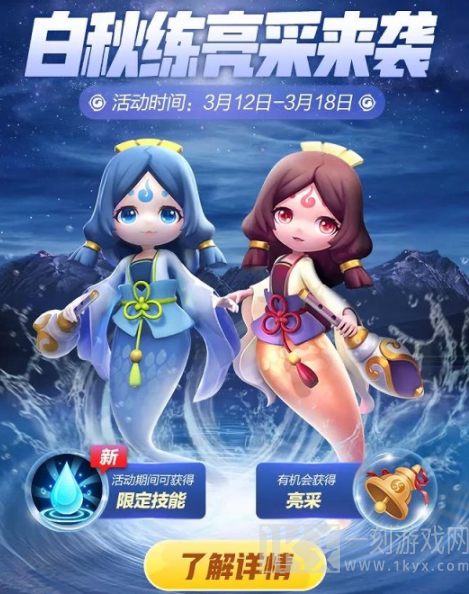 一起来捉妖白秋练铃铛怎么获得 白秋练铃铛领取技巧分享