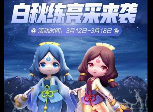 一起来捉妖白秋练铃铛怎么获得 白秋练铃铛领取技巧分享