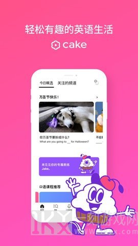 cake学英语