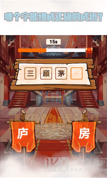我们猜成语