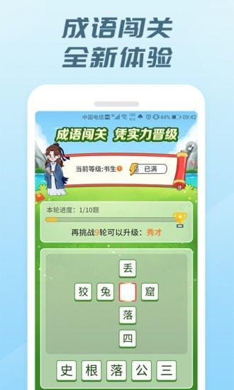 成语有礼