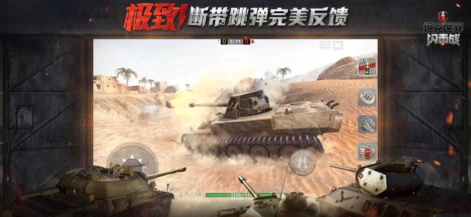 坦克世界闪击战