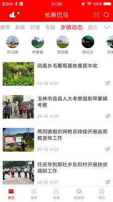 长寿巴马