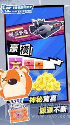 汽车大师放置合并