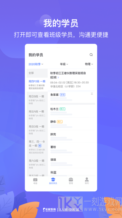 松鼠教师