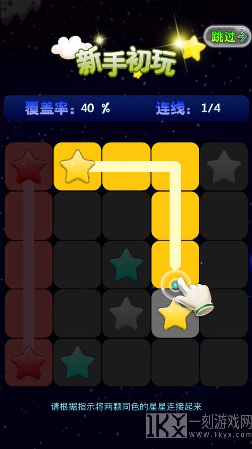 星连星开心连连线