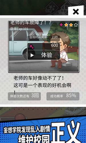 妄想学院