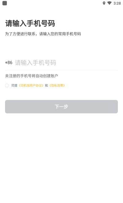 桔子出行司机端