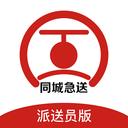 同城急送