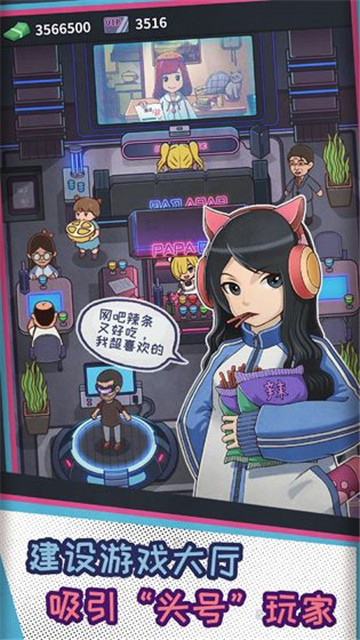 城市网吧模拟器