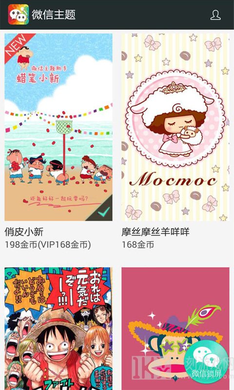 微信主题