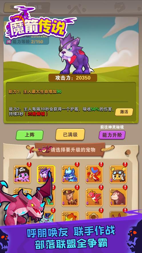 魔箭传说