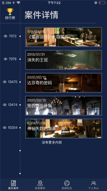 犯罪大师每日挑战