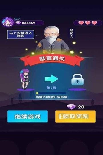 猜歌当明星