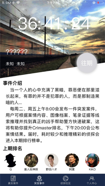 犯罪大师每日挑战