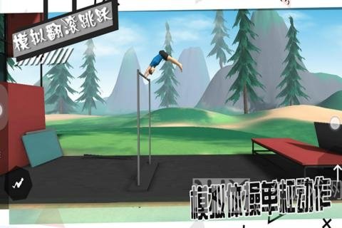 模拟翻滚跳跃