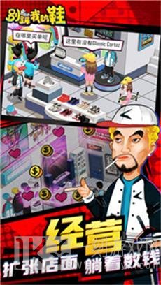 别踩我的鞋