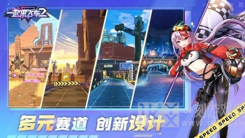 一起来飞车2