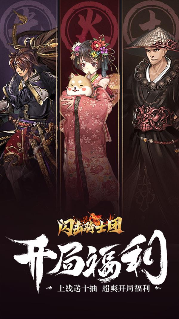 闪击骑士团