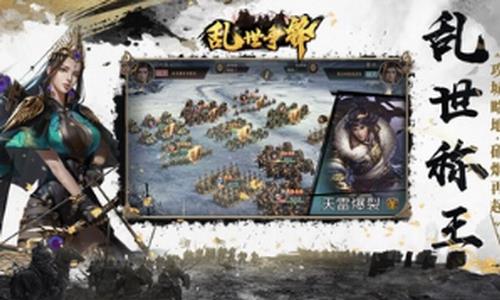 乱世争锋