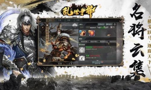 乱世争锋