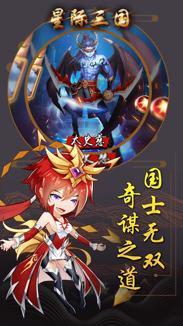 星际三国