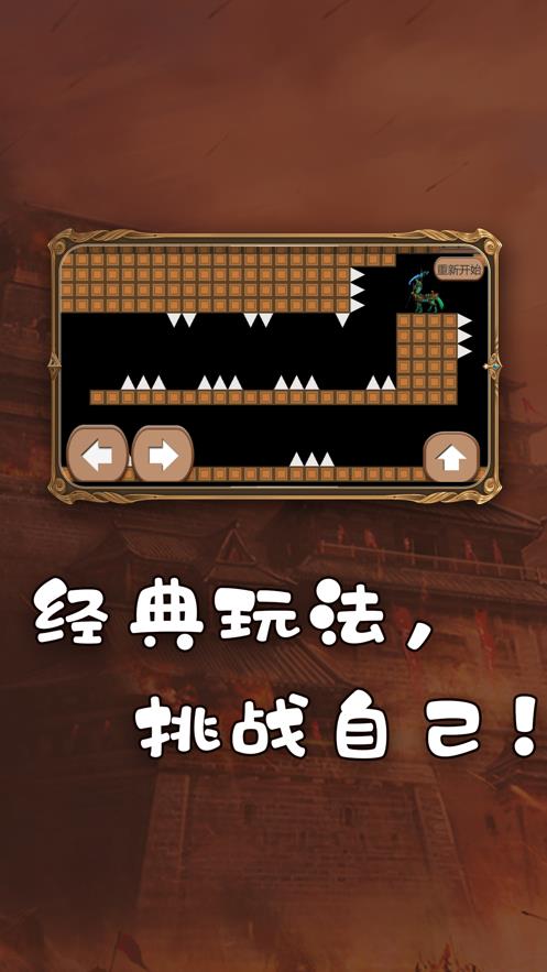 穿越尖刺经典冒险