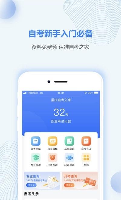 重庆自考之家