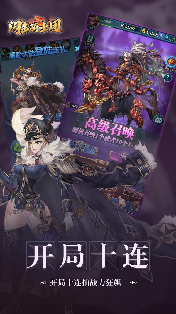 闪击骑士团