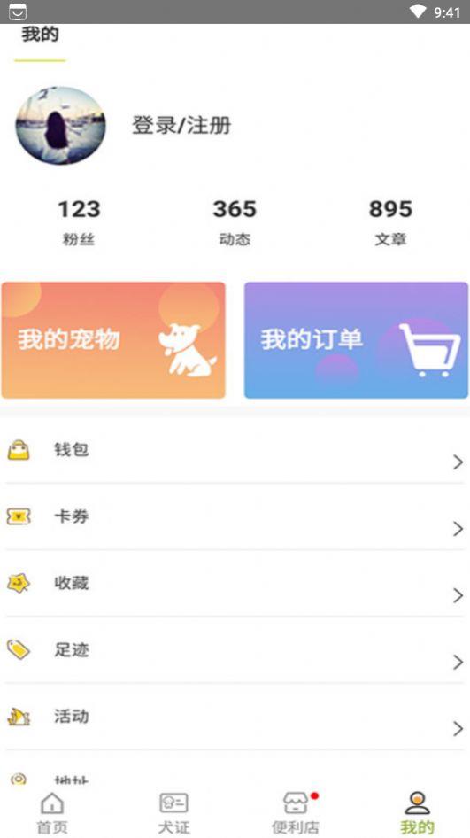 绵州犬管