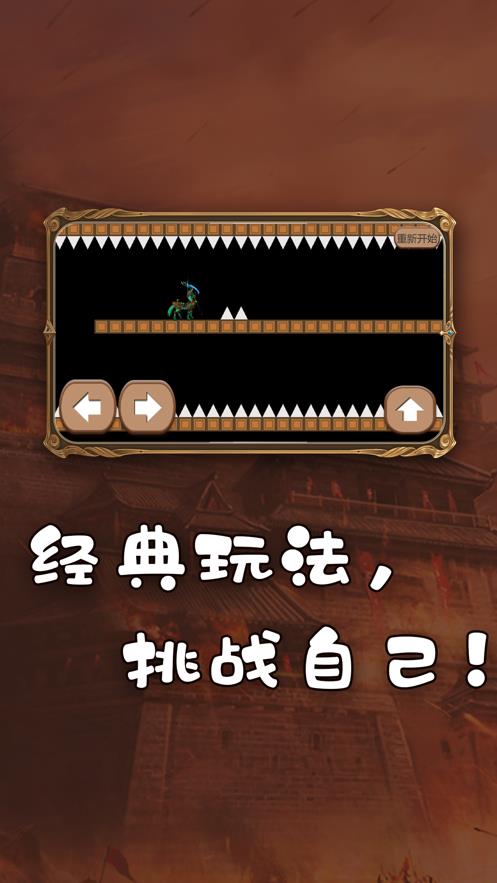 穿越尖刺经典冒险