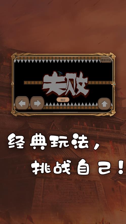 穿越尖刺经典冒险