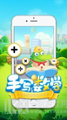 儿童手写数学