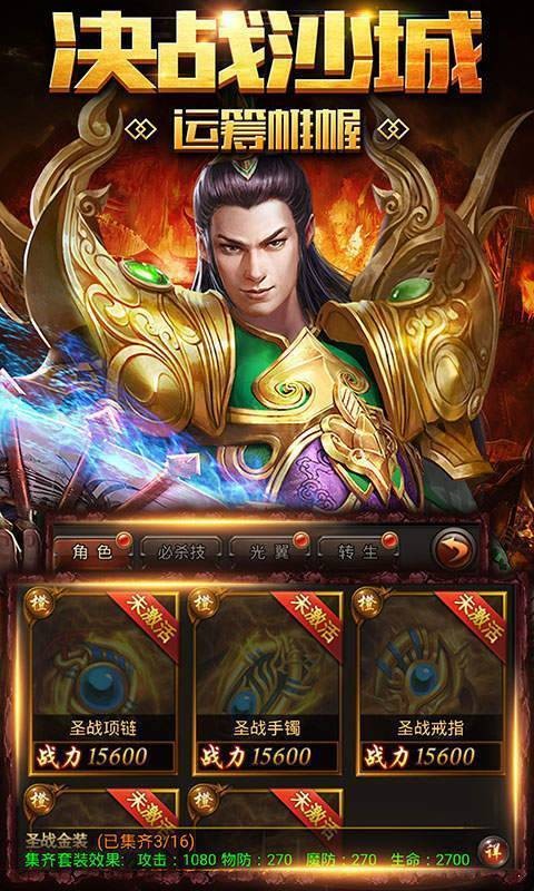 圣迹传奇