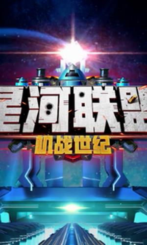 星河联盟