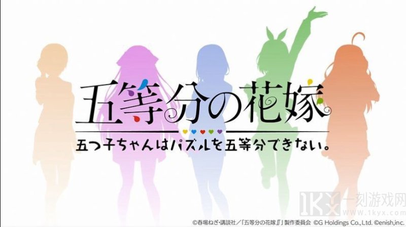 五等分的萌娘