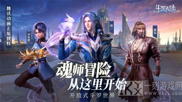 斗罗大陆魂师对决