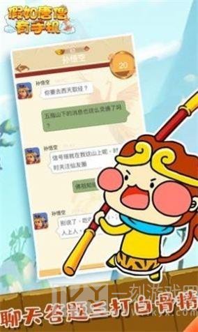 假如唐僧有手机
