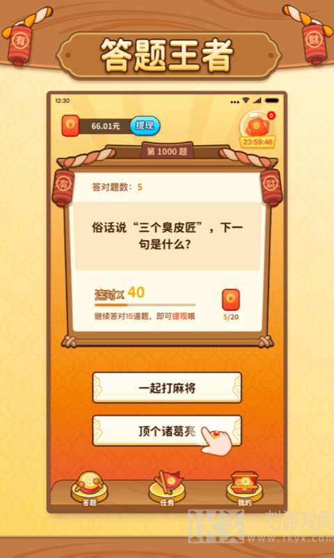 我答题特快