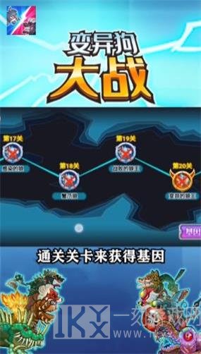 变异狗大战1