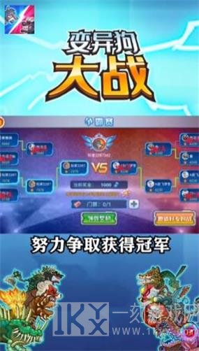 变异狗大战1