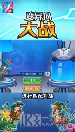变异狗大战1